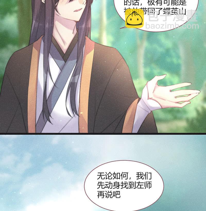 《花落一梦》天星门 第43页