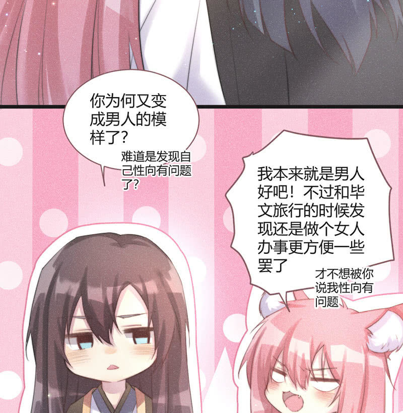 《花落一梦》天星门 第48页