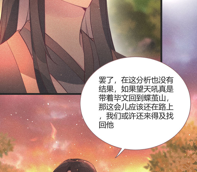 《花落一梦》【完结篇】我们一定会找到你 第28页