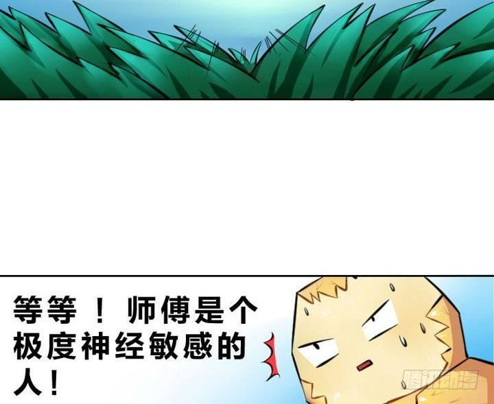 《战地圣修》第2话 修仙生活 一 第30页
