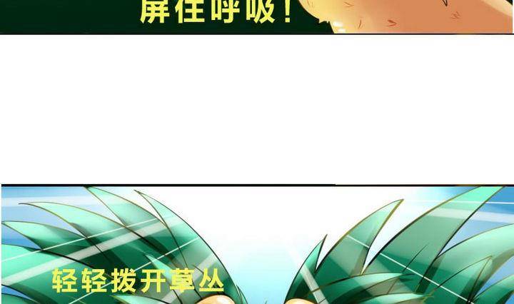 《战地圣修》第2话 修仙生活 一 第34页