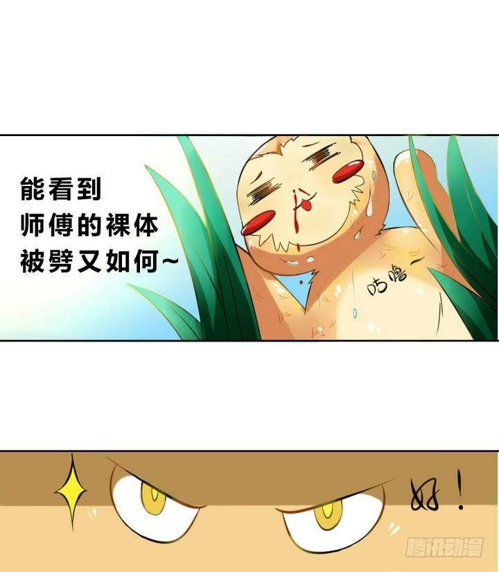 《战地圣修》第2话 修仙生活 一 第37页