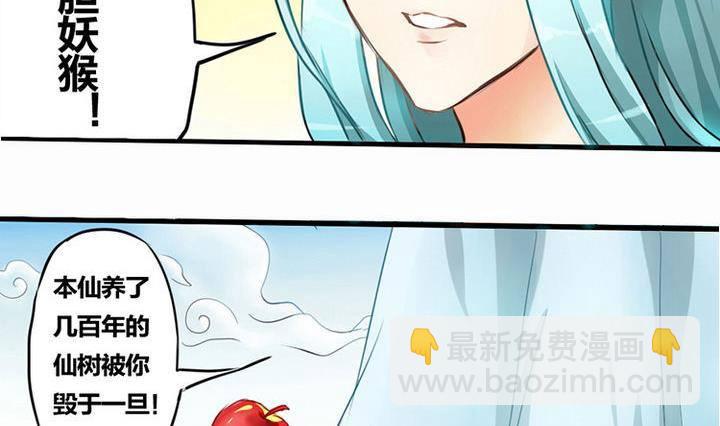 《战地圣修》第1话 猴子出世 第17页