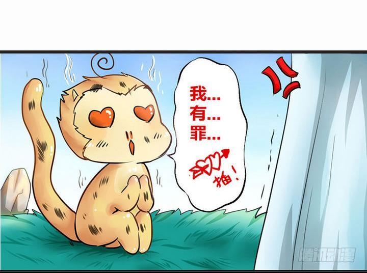 《战地圣修》第1话 猴子出世 第21页