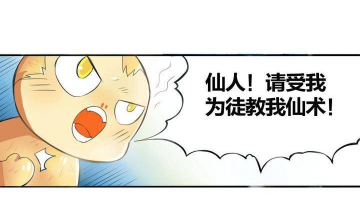 《战地圣修》第1话 猴子出世 第23页