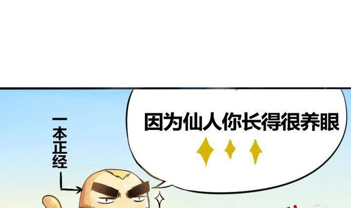 《战地圣修》第1话 猴子出世 第25页
