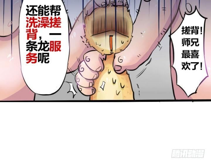 《战地圣修》第1话 猴子出世 第37页