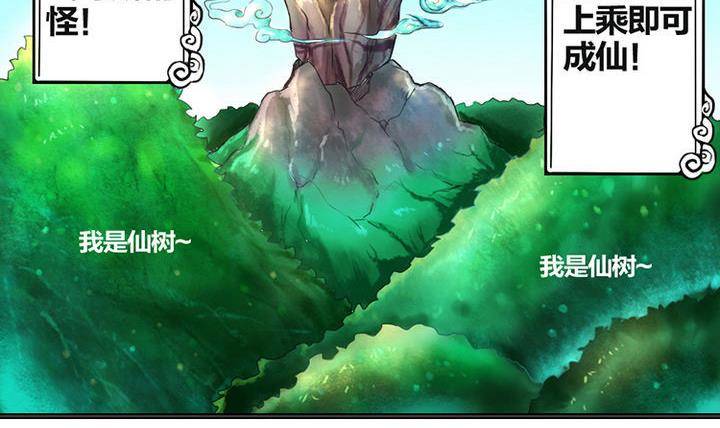 《战地圣修》第1话 猴子出世 第3页