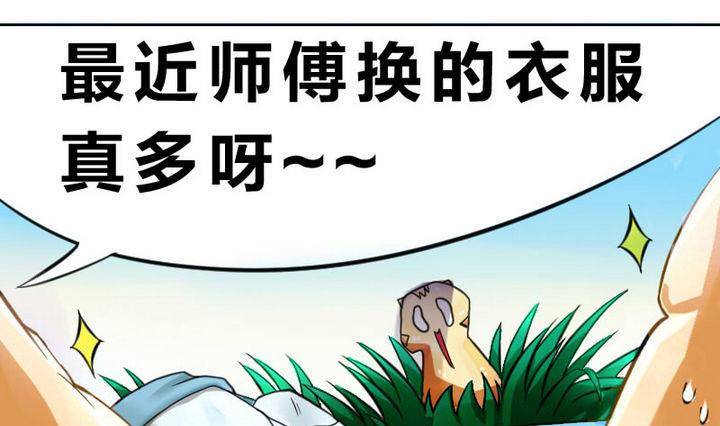 《战地圣修》第3话 修仙生活 二 第13页
