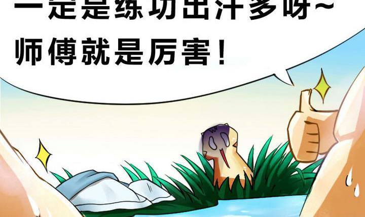《战地圣修》第3话 修仙生活 二 第15页