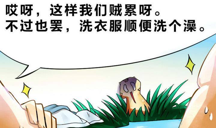 《战地圣修》第3话 修仙生活 二 第17页