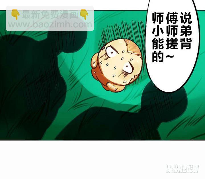 《战地圣修》第3话 修仙生活 二 第23页