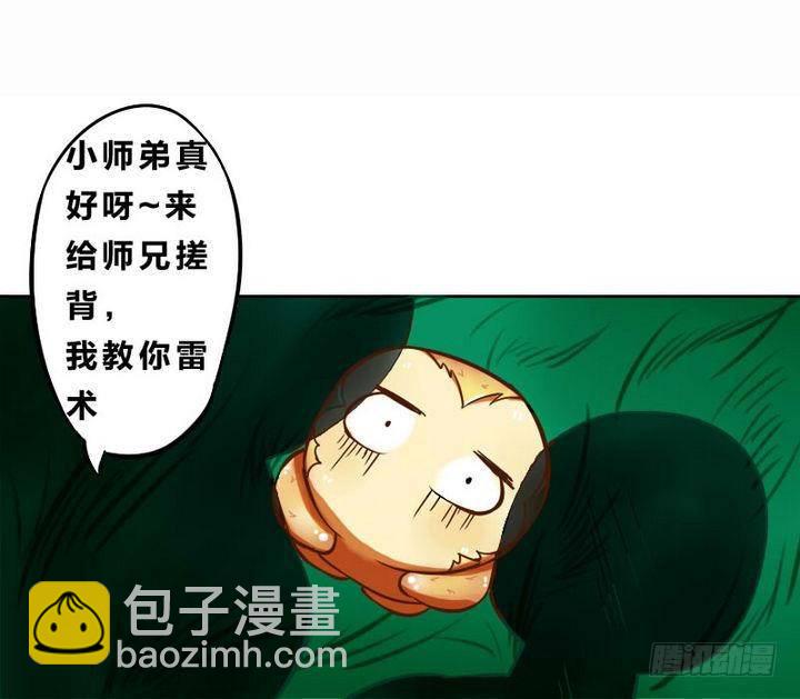 《战地圣修》第3话 修仙生活 二 第24页