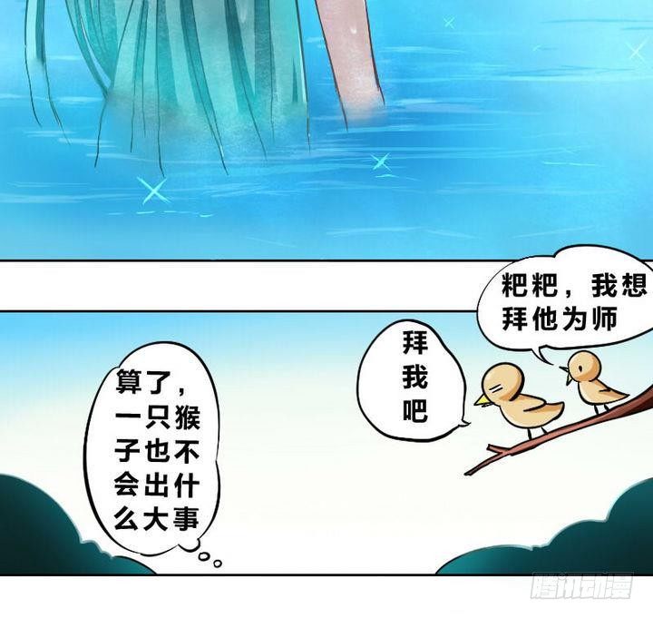 《战地圣修》第3话 修仙生活 二 第30页