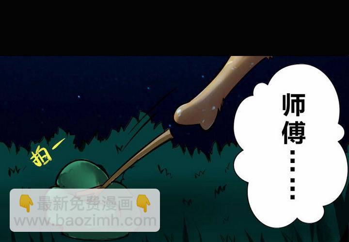 《战地圣修》第4话 师傅给的任务 第13页