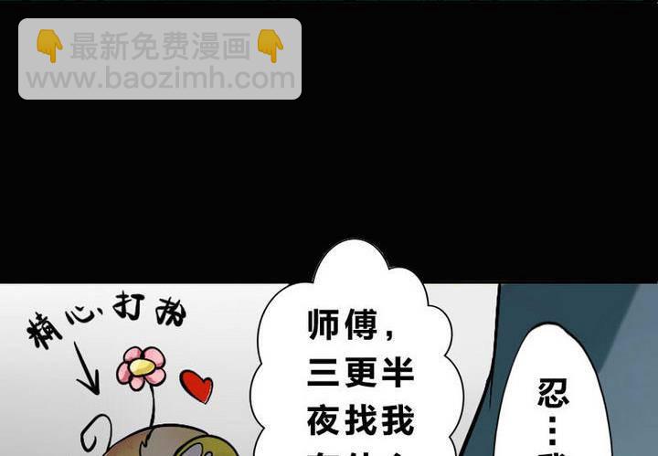 《战地圣修》第4话 师傅给的任务 第14页
