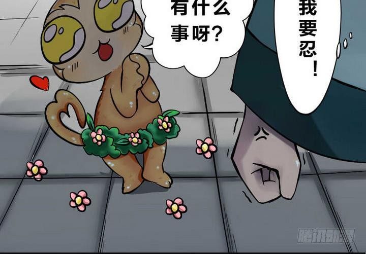 《战地圣修》第4话 师傅给的任务 第15页