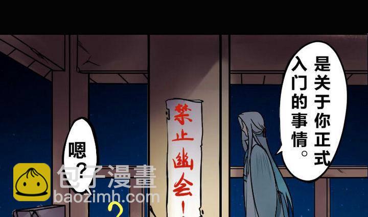 《战地圣修》第4话 师傅给的任务 第16页