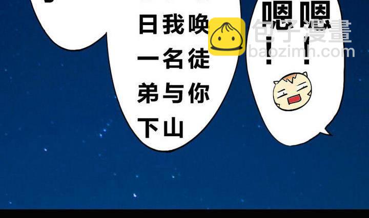 《战地圣修》第4话 师傅给的任务 第20页