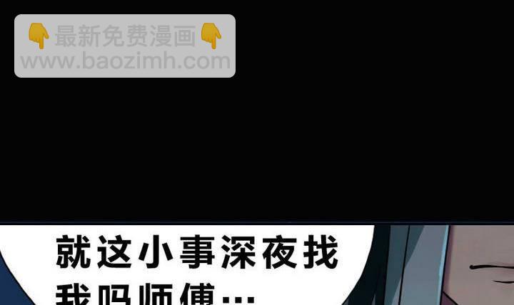 《战地圣修》第4话 师傅给的任务 第21页