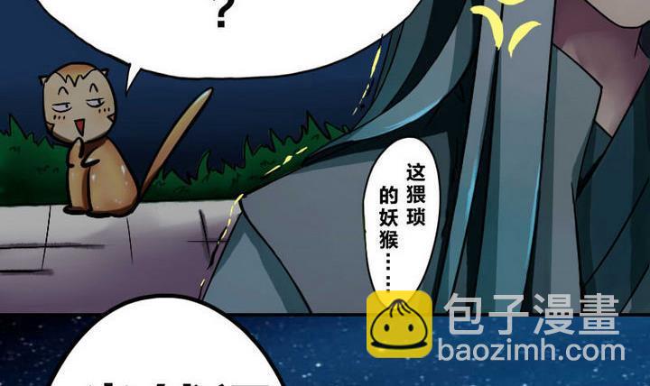 《战地圣修》第4话 师傅给的任务 第24页