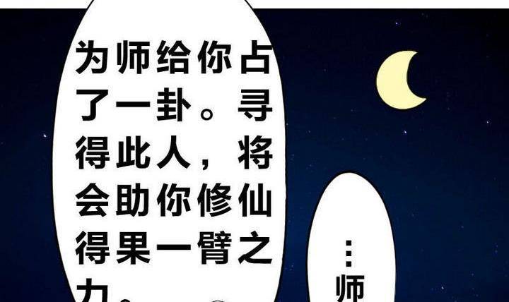 《战地圣修》第4话 师傅给的任务 第30页