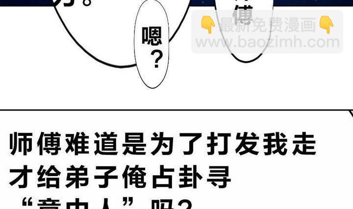 《战地圣修》第4话 师傅给的任务 第31页