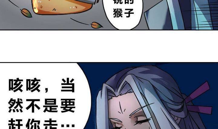 《战地圣修》第4话 师傅给的任务 第33页