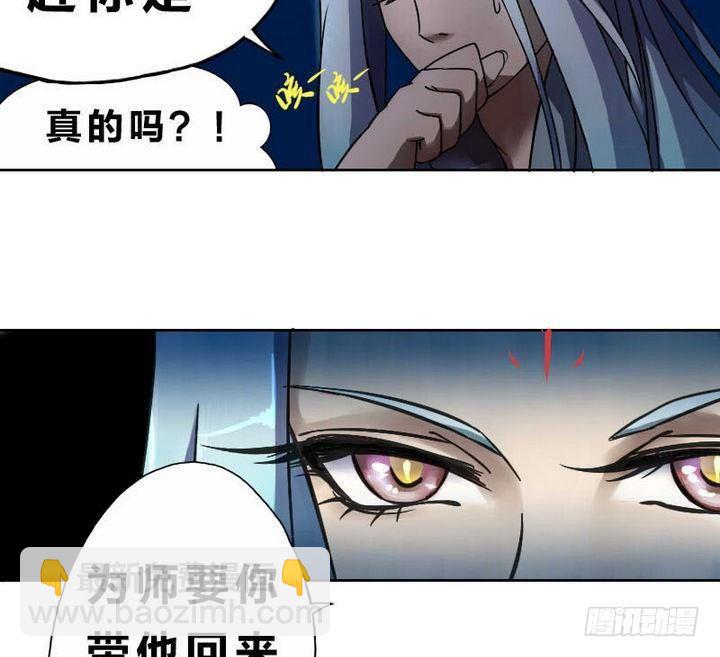 《战地圣修》第4话 师傅给的任务 第34页