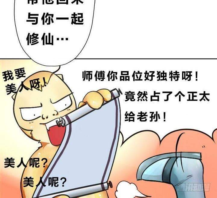 《战地圣修》第4话 师傅给的任务 第35页
