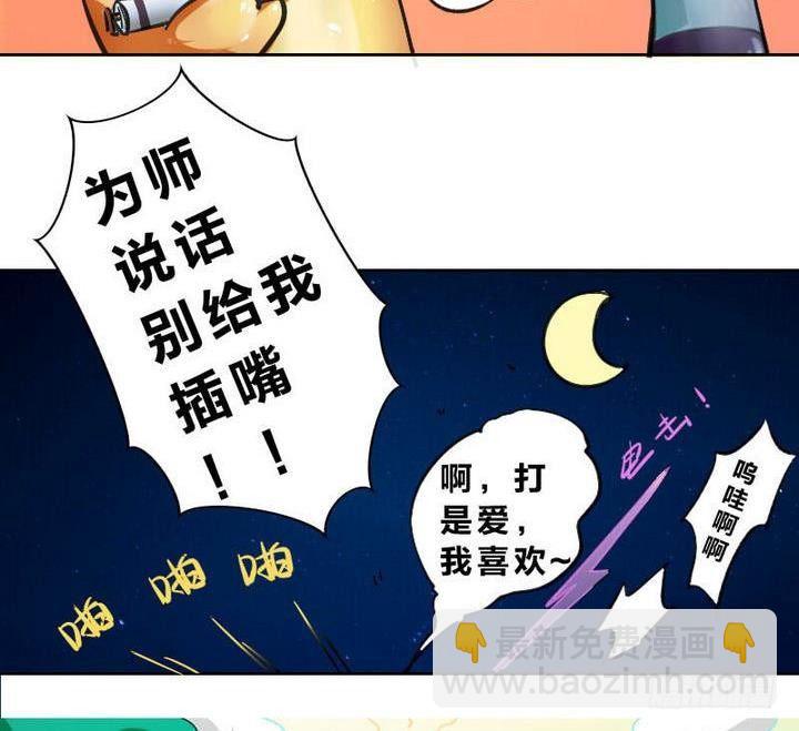 《战地圣修》第4话 师傅给的任务 第36页