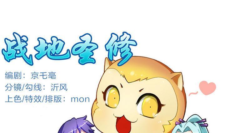 《战地圣修》第5话 下山寻人 第1页