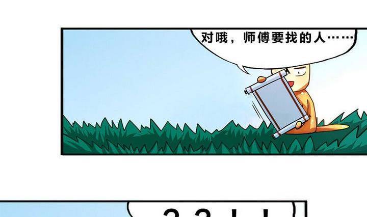 《战地圣修》第6话 鬼畜正太 第26页