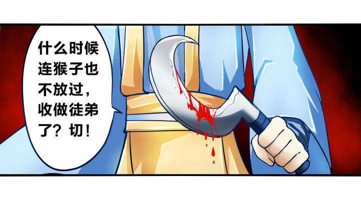 《战地圣修》第7话 师傅要找的人 第13页