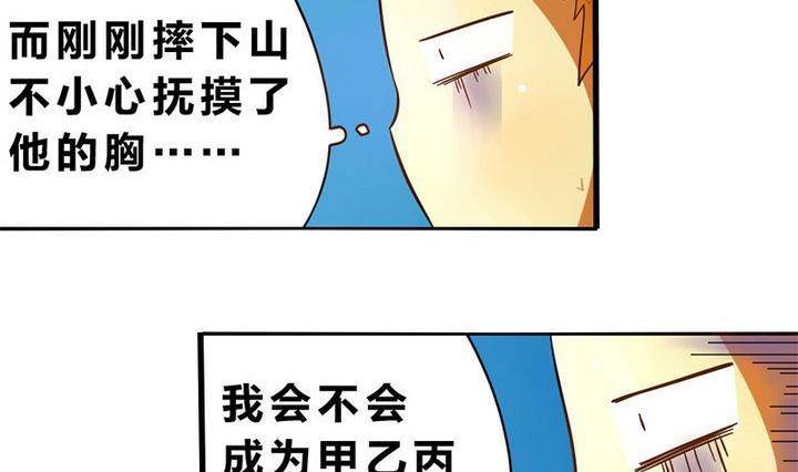 《战地圣修》第7话 师傅要找的人 第32页