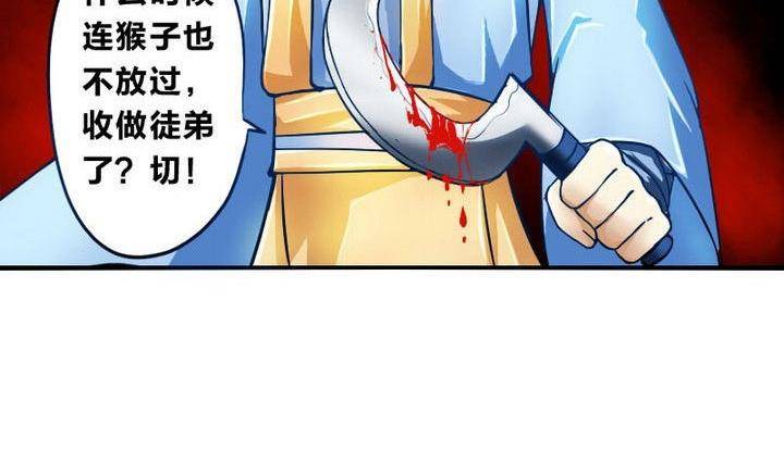 《战地圣修》第7话 师傅要找的人 第41页
