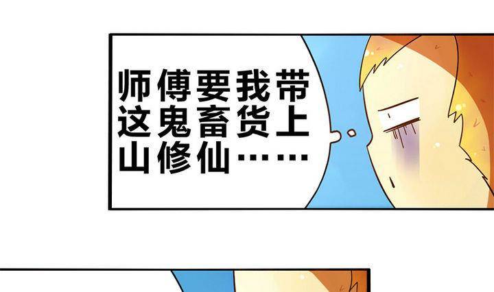 《战地圣修》第7话 师傅要找的人 第4页