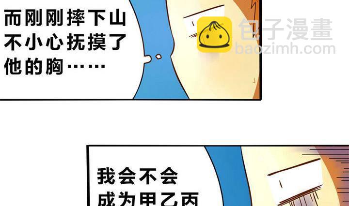 《战地圣修》第7话 师傅要找的人 第5页