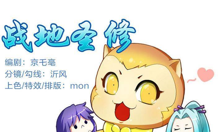《战地圣修》第8话 画像 第1页