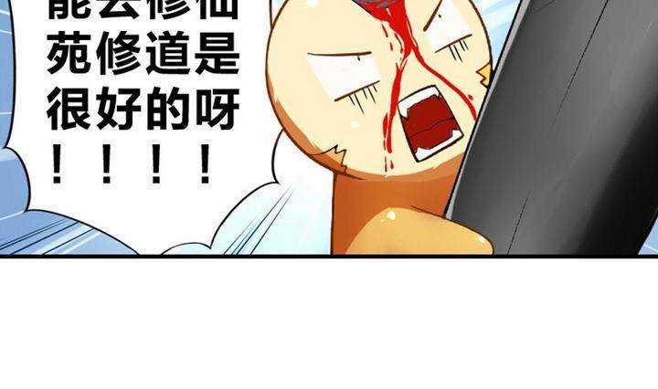 《战地圣修》第8话 画像 第22页
