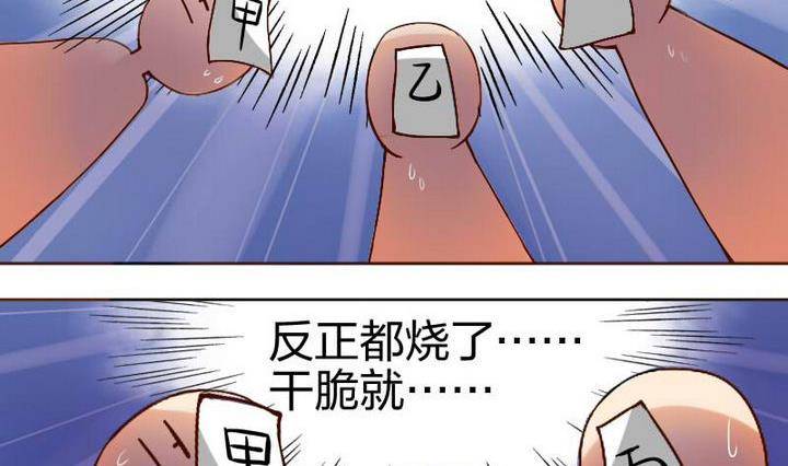 《战地圣修》第10话 甲乙丙 第14页