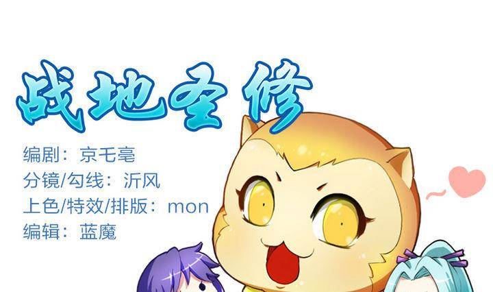 《战地圣修》第12话 吸火的娘亲 第1页