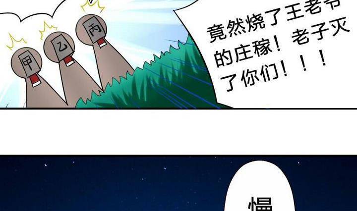 《战地圣修》第12话 吸火的娘亲 第26页