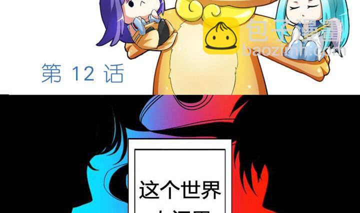 《战地圣修》第12话 吸火的娘亲 第2页