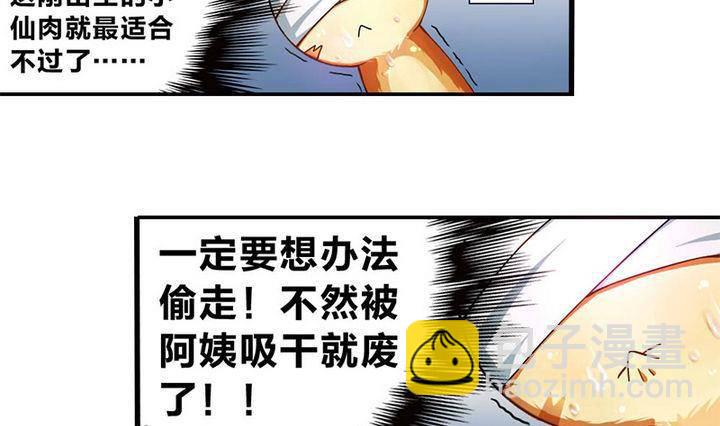 《战地圣修》第9话 美艳阿姨 第19页