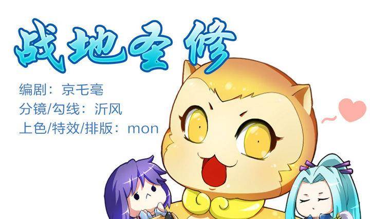 《战地圣修》第9话 美艳阿姨 第1页