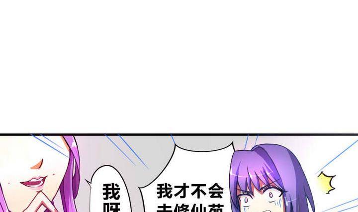 《战地圣修》第9话 美艳阿姨 第23页