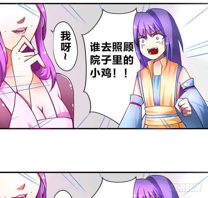 《战地圣修》第9话 美艳阿姨 第25页