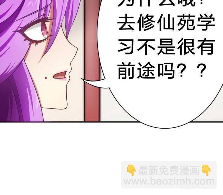 《战地圣修》第13话 修仙去吧 第21页