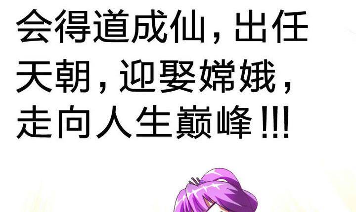 《战地圣修》第13话 修仙去吧 第24页